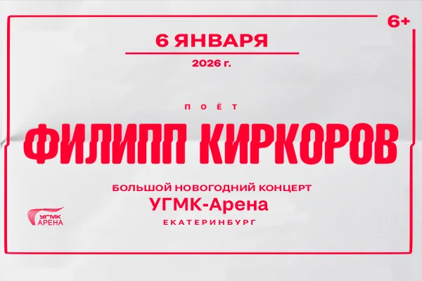 Памятка для зрителей "Новогоднего концерат Филиппа Киркорова"