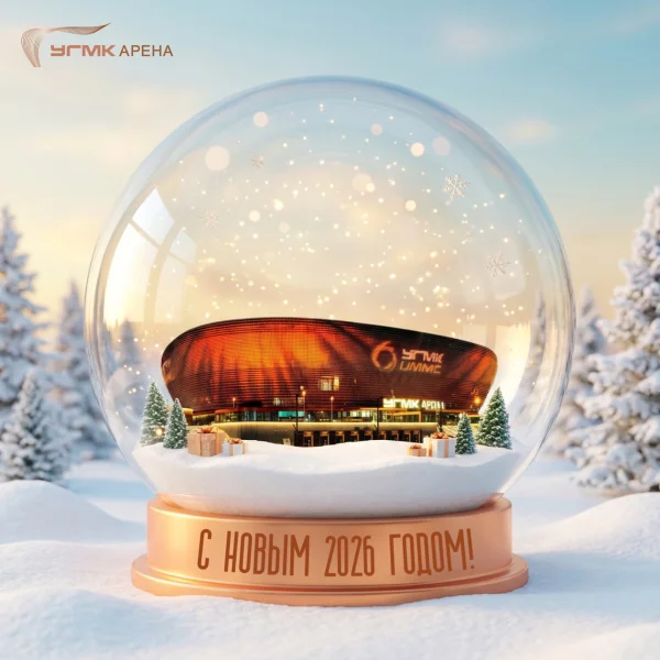 Поздравляем с Наступающим 2026 годом!